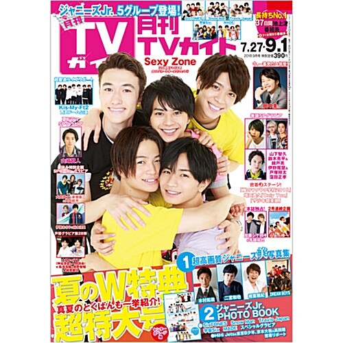 [중고] 月刊TVガイド關東版 2018年 09 月號 [雜誌] (雜誌)