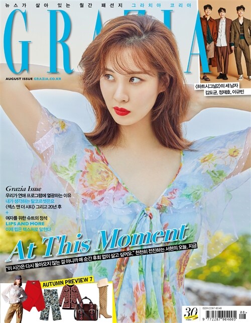알라딘: [중고] 그라치아 GRAZIA Korea 2018.8 [중고] 그라치아 GRAZIA Korea 2018.8