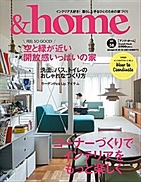 アンド·ホ-ム vol.58 (&home) (雜誌)