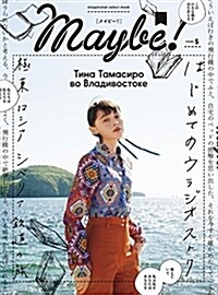 Maybe! Vol.5 (SHOGAKUKAN SELECT MOOK) (小學館セレクトムック) (ムック)
