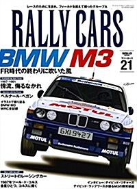 RALLY CARS Vol.21 (サンエイムック) (ムック)