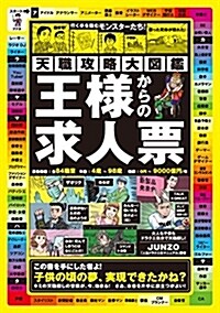 王樣からの求人票 天職攻略大圖鑑 (單行本)