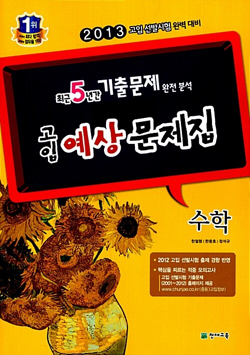 2013 고입 예상문제집 수학 (8절)