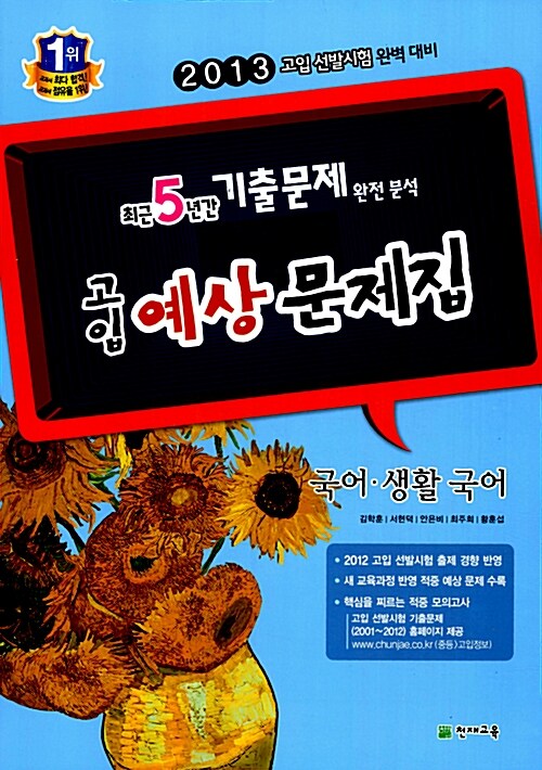 2013 고입 예상문제집 국어.생활국어 (8절)