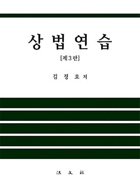 상법 연습