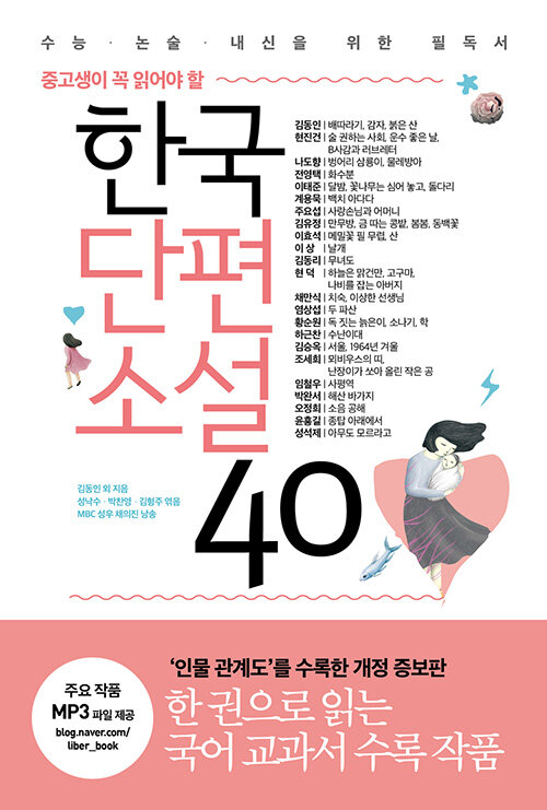 한국단편소설 40