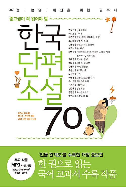 [중고] 한국단편소설 70