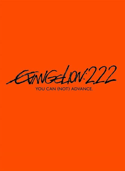 ヱヴァンゲリヲン新劇場版：破　EVANGELION:2.22 YOU CAN (NOT) ADVANCE. (DVD)