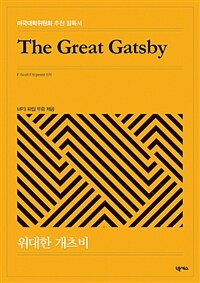 위대한 개츠비 =The Great Gatsby 