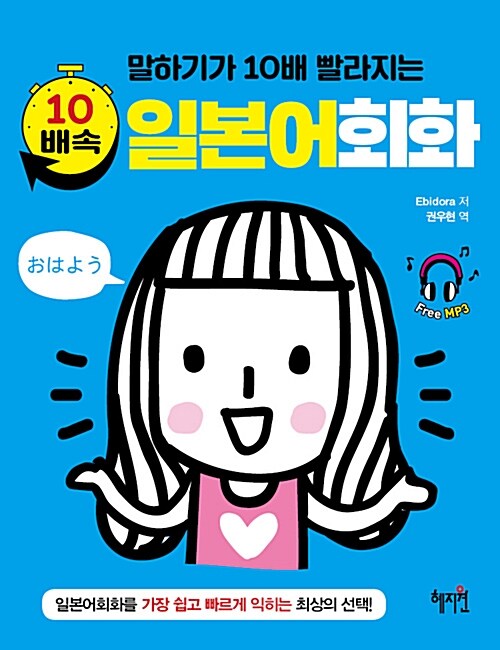 10배속 일본어회화