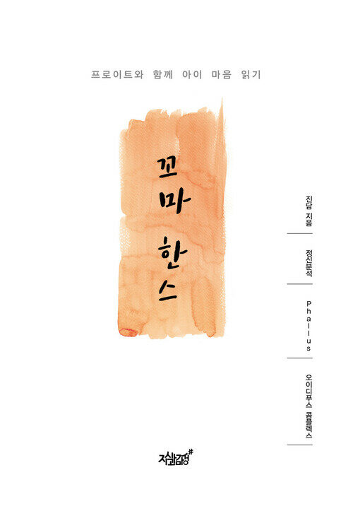 꼬마 한스 커버