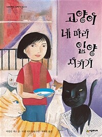 고양이 네 마리 입양 시키기