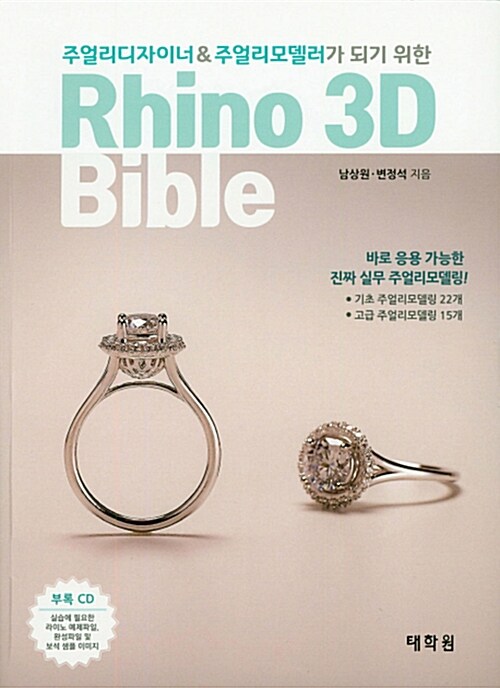 [중고] Rhino 3D Bible