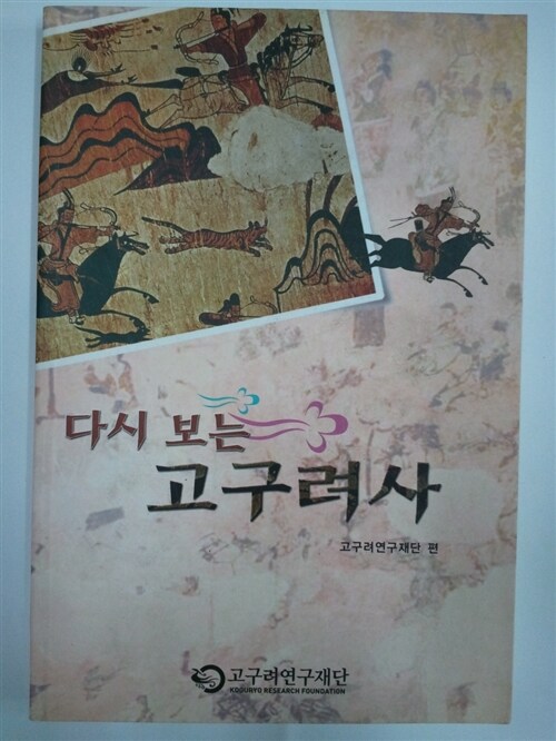 다시보는 고구려사 표지이미지