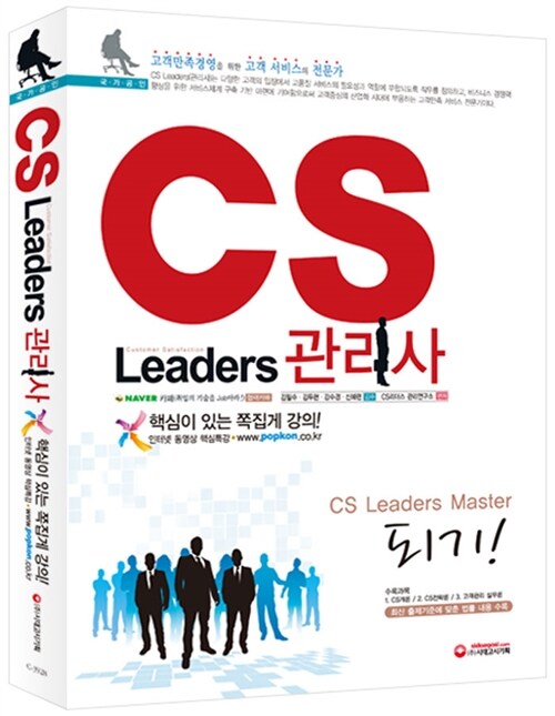 CS Leaders 관리사