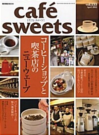 cafe-sweets (カフェ-スイ-ツ) vol.133 (柴田書店MOOK) (雜誌)