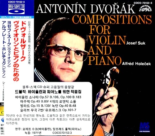 [중고] [수입] 드보르작 : 바이올린과 피아노를 위한 작품집 [Blu-spec CD / 2CD]