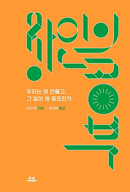 [중고] 장인의 공부