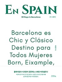 엔 스페인 =30 days in Barcelona /En Spain 