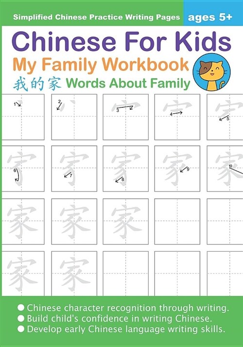 Chinese for Kids My Family Workbook Ages 5+ (Simplified): Mandarin Chinese Writing Practice Activity Book (Paperback)