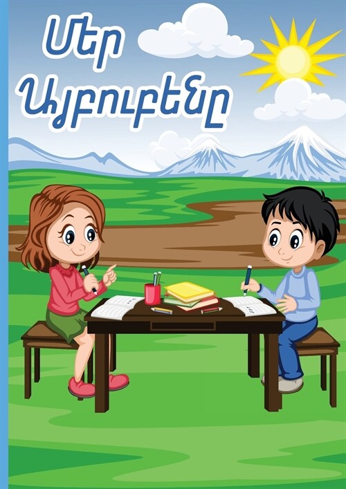 Armenian Alphabet Workbook: Հայերէն Այբուբեն (Paperback)