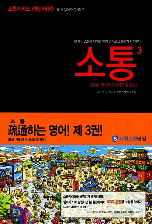 소통 3 : 영단어편