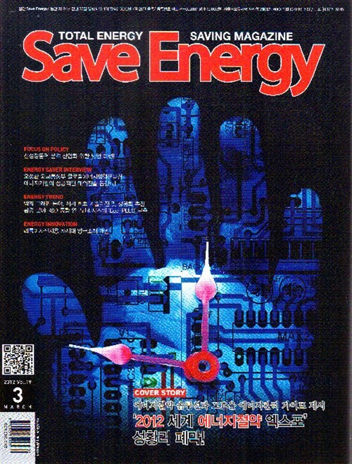 세이브 에너지 Save Energy 2012.3