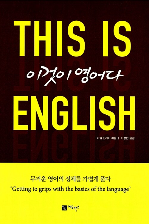 이것이 영어다= This is English