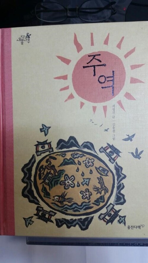 주역 표지이미지