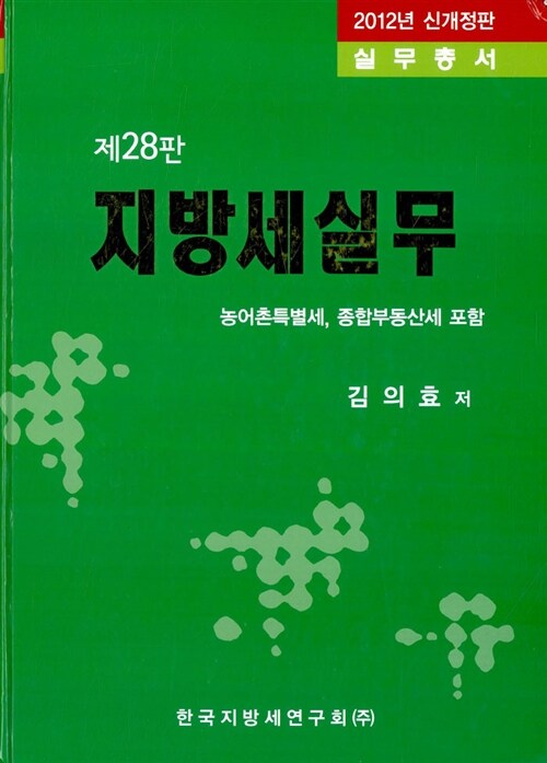 2012 지방세실무