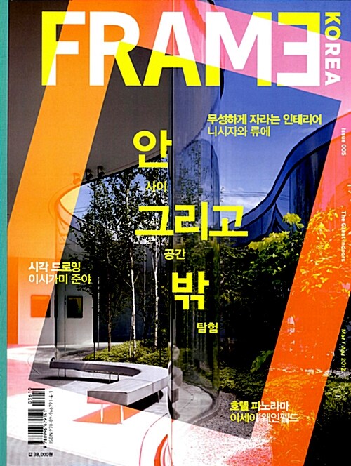 Frame Korea Issue 005