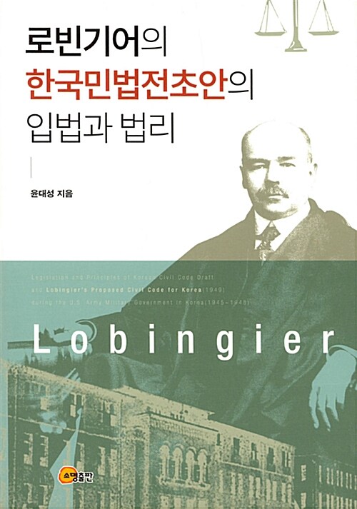 로빈기어의 한국민법전초안의 입법과 법리