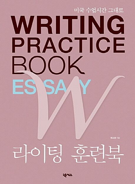 [중고] Writing Practice Book 라이팅 훈련북