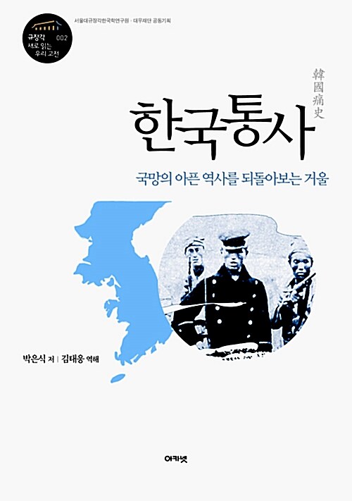[중고] 한국통사