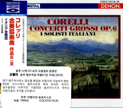 [수입] 코렐리 : 합주 협주곡 Op.6 [Blu-spec CD / 2CD]