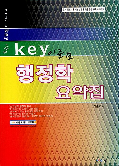 2012 Key 행정학 요약집