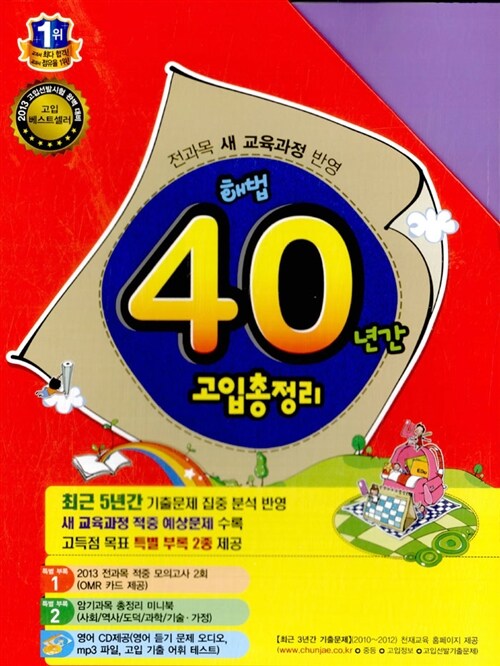 해법 40년간 고입총정리 통합편 (본책 8권 + CD 2장)