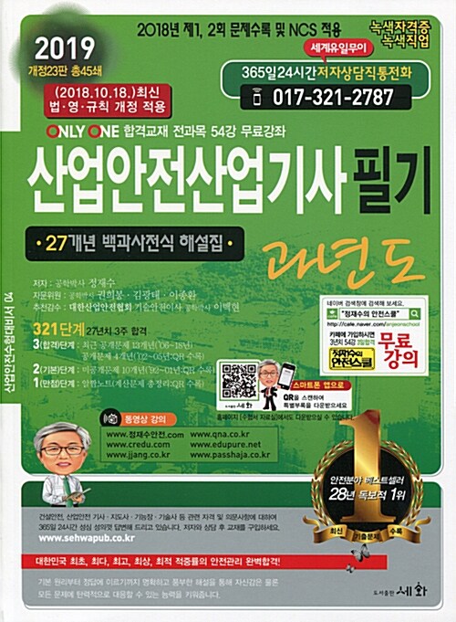 2019 산업안전산업기사 필기 과년도