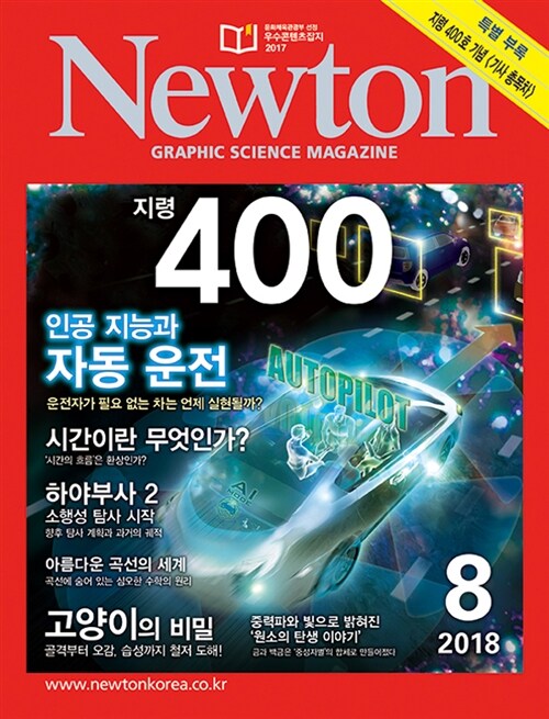 Newton 뉴턴 2018.8