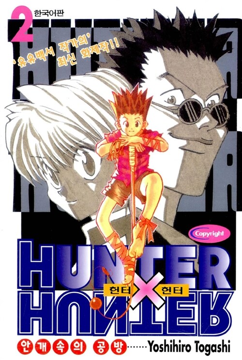 헌터x헌터 HunterXHunter 2