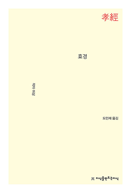 효경