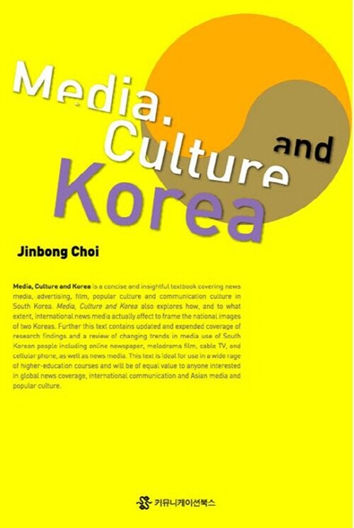 [중고] Media Culture and Korea