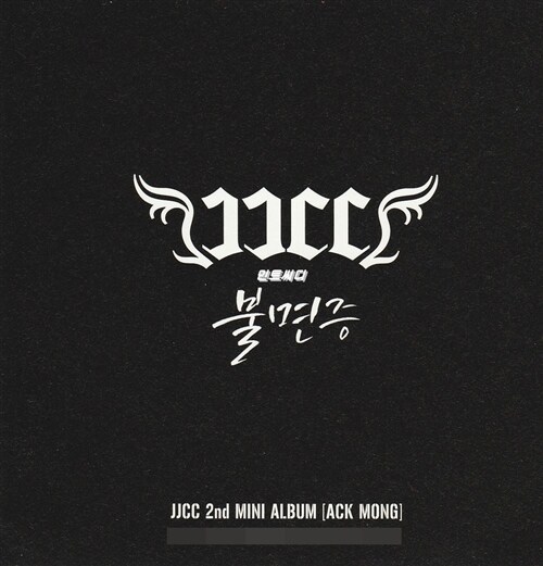 [중고] JJCC - 불면증 (디지털 싱글)   
