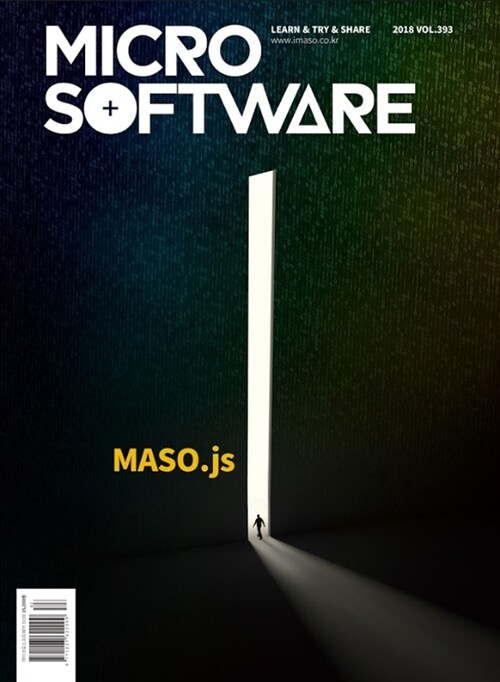 [중고] 마이크로 소프트웨어 Micro Software VOL.393