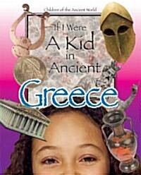 [중고] If I Were a Kid in Ancient Greece (Hardcover)