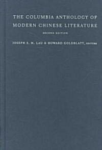 The Columbia Anthology of Modern Chinese Literature (Hardcover, 2)