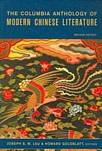 The Columbia Anthology of Modern Chinese Literature (Paperback, 2)