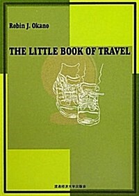 THE LITTLE BOOK OF TRAVEL (單行本)