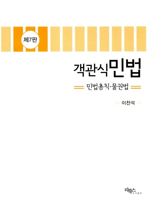 2012 객관식 민법