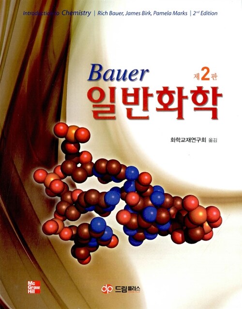 Bauer 일반화학